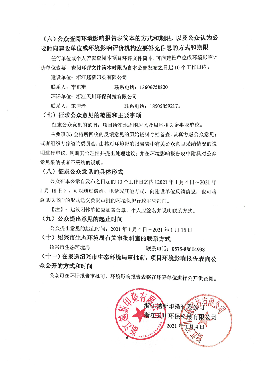 2021-1-15越新印染新聞替換-6 - 副本.jpg